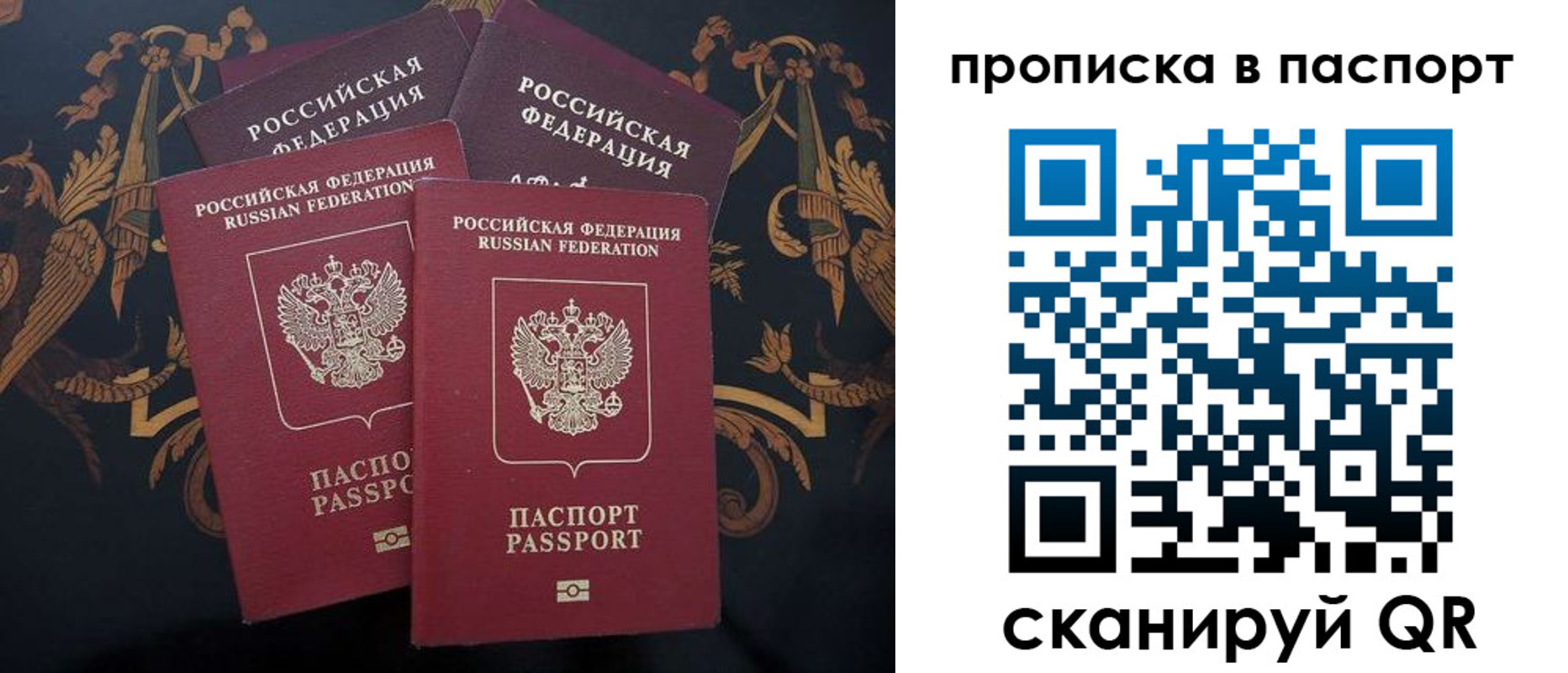 прописка паспорт в Аше