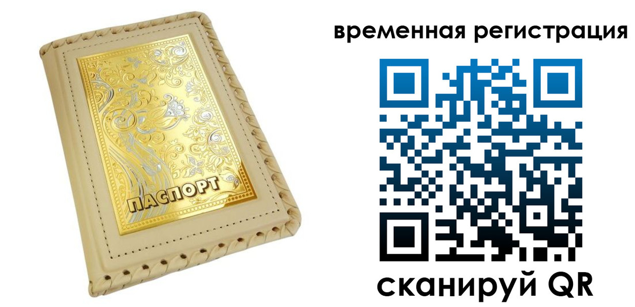 временная регистрация купить в Аше