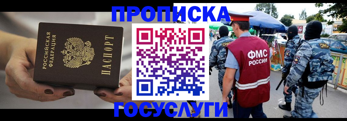 временная регистрация недорого в Аше