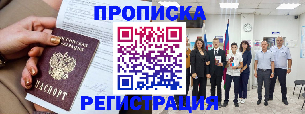 прописка поиск в Аше